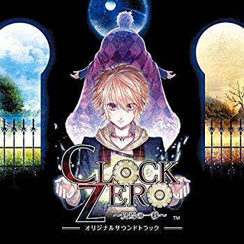 【中古】CLOCK ZERO~終焉の一秒~オリジナルサウンドトラック