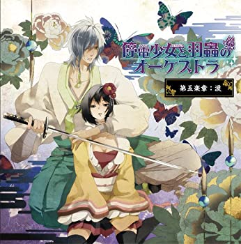 【中古】停電少女と羽蟲のオーケストラ 第五楽章:涙【メーカー名】IM【メーカー型番】【ブランド名】Im (アイム)商品画像はイメージです。中古という特性上、使用に影響ない程度の使用感・経年劣化（傷、汚れなど）がある場合がございます。また、中古品の特性上、ギフトには適しておりません。商品名に『初回』、『限定』、『〇〇付き』等の記載がございましても、特典・付属品・保証等は原則付属しておりません。当店では初期不良に限り、商品到着から7日間はを受付けております。(注文後の購入者様都合によるキャンセル・はお受けしていません。)他モールでも併売している商品の為、完売の際は在庫確保できない場合がございます。ご注文からお届けまで1、ご注文⇒ご注文は24時間受け付けております。2、注文確認⇒ご注文後、当店から注文確認メールを送信します。3、在庫確認⇒新品在庫：3-5日程度でお届け。　　※中古品は受注後に、再メンテナンス、梱包しますので　お届けまで3日-10日営業日程度とお考え下さい。　米海外から発送の場合は3週間程度かかる場合がございます。　※離島、北海道、九州、沖縄は遅れる場合がございます。予めご了承下さい。※配送業者、発送方法は選択できません。お電話でのお問合せは少人数で運営の為受け付けておりませんので、メールにてお問合せお願い致します。お客様都合によるご注文後のキャンセル・はお受けしておりませんのでご了承下さい。ご来店ありがとうございます。昭和・平成のCD、DVD、家電、音響機器など希少な商品も多数そろえています。レコード、楽器の取り扱いはございません。掲載していない商品もお探しいたします。映像商品にはタイトル最後に[DVD]、[Blu-ray]と表記しています。表記ないものはCDとなります。お気軽にメールにてお問い合わせください。