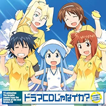 【中古】TVアニメ 『侵略！イカ娘』ドラマCD