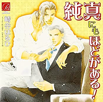 【中古】純真にもほどがある!【メーカー名】インディペンデントレーベル【メーカー型番】【ブランド名】【商品説明】【中古】純真にもほどがある!・中古品（ユーズド品）について商品画像はイメージです。中古という特性上、使用に影響ない程度の使用感・経年劣化（傷、汚れなど）がある場合がございます。商品のコンディション、付属品の有無については入荷の度異なります。また、中古品の特性上、ギフトには適しておりません。商品名に『初回』、『限定』、『〇〇付き』等の記載がございましても、特典・付属品・保証等は原則付属しておりません。付属品や消耗品に保証はございません。当店では初期不良に限り、商品到着から7日間は返品を受付けております。注文後の購入者様都合によるキャンセル・返品はお受けしていません。他モールでも併売している商品の為、完売の際は在庫確保できない場合がございます。ご注文からお届けまで1、ご注文⇒ご注文は24時間受け付けております。2、注文確認⇒ご注文後、当店から注文確認メールを送信します。3、在庫確認⇒新品、新古品：3-5日程度でお届け。※中古品は受注後に、再検品、メンテナンス等により、お届けまで3日-10日営業日程度とお考え下さい。米海外倉庫から取り寄せの商品については発送の場合は3週間程度かかる場合がございます。　※離島、北海道、九州、沖縄は遅れる場合がございます。予めご了承下さい。※配送業者、発送方法は選択できません。お電話でのお問合せは少人数で運営の為受け付けておりませんので、メールにてお問合せお願い致します。お客様都合によるご注文後のキャンセル・返品はお受けしておりませんのでご了承下さい。ご来店ありがとうございます。昭和・平成のCD、DVD、家電、音響機器など希少な商品も多数そろえています。レコード、楽器の取り扱いはございません。掲載していない商品もお探しいたします。映像商品にはタイトル最後に[DVD]、[Blu-ray]と表記しています。表記ないものはCDとなります。お気軽にメールにてお問い合わせください。