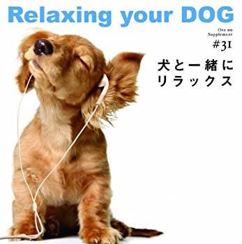 楽天Come to Store【中古】音のサプリメント#31 犬と一緒にリラックス