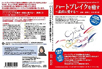 楽天市場 ハートブレイクを癒す 素直に愛する クリスタルマインドr テクニック誘導cd 潜在意識に働きかけて聴くだけで夢や目標を叶える心を創る誘導音声 オープニング大放出セール Hondarepuestos Cl 楽天市場 ハートブレイクを癒す 素直に愛する クリスタルマインドr テクニック誘導cd 潜在意識に働きかけて聴くだけで夢や目標を叶える心を創る誘導音声 オープニング大放出セール Hondarepuestos Cl
