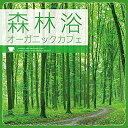 楽天Come to Store【中古】森林浴オーガニックカフェ