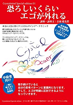 専門ショップ 恐ろしいくらいエゴが外れる クリスタルマインド誘導cd 21年春の Roselen Com 専門ショップ 恐ろしいくらいエゴが外れる クリスタルマインド誘導cd 21年春の Roselen Com