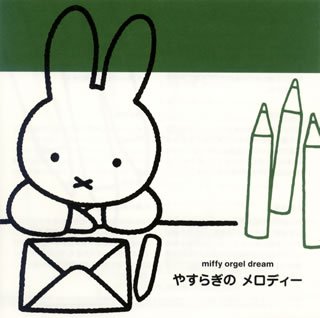 【中古】ミッフィーオルゴール・ドリーム やすらぎのメロディー【メーカー名】キングレコード【メーカー型番】【ブランド名】キングレコード商品画像はイメージです。中古という特性上、使用に影響ない程度の使用感・経年劣化（傷、汚れなど）がある場合がございます。また、中古品の特性上、ギフトには適しておりません。商品名に『初回』、『限定』、『〇〇付き』等の記載がございましても、特典・付属品・保証等は原則付属しておりません。当店では初期不良に限り、商品到着から7日間はを受付けております。(注文後の購入者様都合によるキャンセル・はお受けしていません。)他モールでも併売している商品の為、完売の際は在庫確保できない場合がございます。ご注文からお届けまで1、ご注文⇒ご注文は24時間受け付けております。2、注文確認⇒ご注文後、当店から注文確認メールを送信します。3、在庫確認⇒新品在庫：3-5日程度でお届け。　　※中古品は受注後に、再メンテナンス、梱包しますので　お届けまで3日-10日営業日程度とお考え下さい。　米海外から発送の場合は3週間程度かかる場合がございます。　※離島、北海道、九州、沖縄は遅れる場合がございます。予めご了承下さい。※配送業者、発送方法は選択できません。お電話でのお問合せは少人数で運営の為受け付けておりませんので、メールにてお問合せお願い致します。お客様都合によるご注文後のキャンセル・はお受けしておりませんのでご了承下さい。ご来店ありがとうございます。昭和・平成のCD、DVD、家電、音響機器など希少な商品も多数そろえています。レコード、楽器の取り扱いはございません。掲載していない商品もお探しいたします。映像商品にはタイトル最後に[DVD]、[Blu-ray]と表記しています。表記ないものはCDとなります。お気軽にメールにてお問い合わせください。