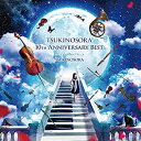 【中古】TSUKINOSORA 10th Anniversary Best