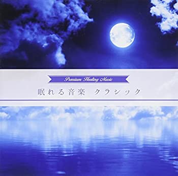 【中古】眠れる音楽 クラシック【メーカー名】Relaxin【メーカー型番】【ブランド名】商品画像はイメージです。中古という特性上、使用に影響ない程度の使用感・経年劣化（傷、汚れなど）がある場合がございます。また、中古品の特性上、ギフトには適しておりません。商品名に『初回』、『限定』、『〇〇付き』等の記載がございましても、特典・付属品・保証等は原則付属しておりません。当店では初期不良に限り、商品到着から7日間はを受付けております。(注文後の購入者様都合によるキャンセル・はお受けしていません。)他モールでも併売している商品の為、完売の際は在庫確保できない場合がございます。ご注文からお届けまで1、ご注文⇒ご注文は24時間受け付けております。2、注文確認⇒ご注文後、当店から注文確認メールを送信します。3、在庫確認⇒新品在庫：3-5日程度でお届け。　　※中古品は受注後に、再メンテナンス、梱包しますので　お届けまで3日-10日営業日程度とお考え下さい。　米海外から発送の場合は3週間程度かかる場合がございます。　※離島、北海道、九州、沖縄は遅れる場合がございます。予めご了承下さい。※配送業者、発送方法は選択できません。お電話でのお問合せは少人数で運営の為受け付けておりませんので、メールにてお問合せお願い致します。お客様都合によるご注文後のキャンセル・はお受けしておりませんのでご了承下さい。ご来店ありがとうございます。昭和・平成のCD、DVD、家電、音響機器など希少な商品も多数そろえています。レコード、楽器の取り扱いはございません。掲載していない商品もお探しいたします。映像商品にはタイトル最後に[DVD]、[Blu-ray]と表記しています。表記ないものはCDとなります。お気軽にメールにてお問い合わせください。