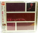 【中古】オリジナル・サウンドトラック 悪魔が来りて笛を吹く