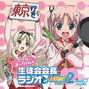 【中古】ラジオCD「ささら、まーりゃんの生徒会会長ラジオ for ToHeart2」Vol.7【ーカー名】タブリエ・コミュニケーションズ【メーカー型番】【ブランド名】音泉商品画像はイメージです。中古という特性上、使用に影響ない程度の使用感・経年劣化（傷、汚れなど）がある場合がございます。また、中古品の特性上、ギフトには適しておりません。商品名に『初回』、『限定』、『〇〇付き』等の記載がございましても、特典・付属品・保証等は原則付属しておりません。当店では初期不良に限り、商品到着から7日間はを受付けております。(注文後の購入者様都合によるキャンセル・はお受けしていません。)他モールでも併売している商品の為、完売の際は在庫確保できない場合がございます。ご注文からお届けまで1、ご注文⇒ご注文は24時間受け付けております。2、注文確認⇒ご注文後、当店から注文確認メールを送信します。3、在庫確認⇒新品在庫：3-5日程度でお届け。　　※中古品は受注後に、再メンテナンス、梱包しますので　お届けまで3日-10日営業日程度とお考え下さい。　米海外から発送の場合は3週間程度かかる場合がございます。　※離島、北海道、九州、沖縄は遅れる場合がございます。予めご了承下さい。※配送業者、発送方法は選択できません。お電話でのお問合せは少人数で運営の為受け付けておりませんので、メールにてお問合せお願い致します。お客様都合によるご注文後のキャンセル・はお受けしておりませんのでご了承下さい。ご来店ありがとうございます。昭和・平成のCD、DVD、家電、音響機器など希少な商品も多数そろえています。レコード、楽器の取り扱いはございません。掲載していない商品もお探しいたします。映像商品にはタイトル最後に[DVD]、[Blu-ray]と表記しています。表記ないものはCDとなります。お気軽にメールにてお問い合わせください。