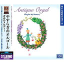 【中古】やすらぎオルゴール 青春のメロディー ( CD2枚組 ) ORC-320