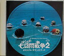 【中古】ぼくらの七日間戦争2 オリジナル・サウンドトラック【メーカー名】BMGビクター【メーカー型番】【ブランド名】【商品説明】【中古】ぼくらの七日間戦争2 オリジナル・サウンドトラック・中古品（ユーズド品）について商品画像はイメージです。中古という特性上、使用に影響ない程度の使用感・経年劣化（傷、汚れなど）がある場合がございます。商品のコンディション、付属品の有無については入荷の度異なります。また、中古品の特性上、ギフトには適しておりません。商品名に『初回』、『限定』、『〇〇付き』等の記載がございましても、特典・付属品・保証等は原則付属しておりません。付属品や消耗品に保証はございません。当店では初期不良に限り、商品到着から7日間は返品を受付けております。注文後の購入者様都合によるキャンセル・返品はお受けしていません。他モールでも併売している商品の為、完売の際は在庫確保できない場合がございます。ご注文からお届けまで1、ご注文⇒ご注文は24時間受け付けております。2、注文確認⇒ご注文後、当店から注文確認メールを送信しす。3、在庫確認⇒新品、新古品：3-5日程度でお届け。※中古品は受注後に、再検品、メンテナンス等により、お届けまで3日-10日営業日程度とお考え下さい。米海外倉庫から取り寄せの商品については発送の場合は3週間程度かかる場合がございます。　※離島、北海道、九州、沖縄は遅れる場合がございます。予めご了承下さい。※配送業者、発送方法は選択できません。お電話でのお問合せは少人数で運営の為受け付けておりませんので、メールにてお問合せお願い致します。お客様都合によるご注文後のキャンセル・返品はお受けしておりませんのでご了承下さい。ご来店ありがとうございます。昭和・平成のCD、DVD、家電、音響機器など希少な商品も多数そろえています。レコード、楽器の取り扱いはございません。掲載していない商品もお探しいたします。映像商品にはタイトル最後に[DVD]、[Blu-ray]と表記しています。表記ないものはCDとなります。お気軽にメールにてお問い合わせください。