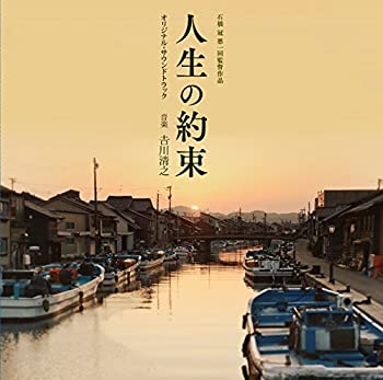By Title: A Line - 【中古】「人生の約束」オリジナル・サウンドトラック