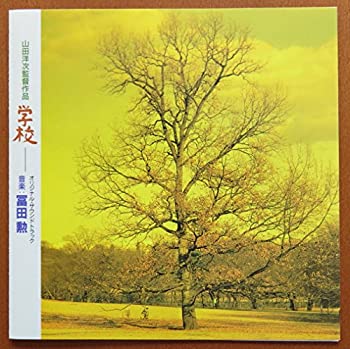 【中古】学校【メーカー名】BMGビクター【メーカー型番】【ブランド名】【商品説明】中古商品のご購入時はご購入前に必ず確認をお願いいたします。商品画像はイメージです。中古という特性上、使用に影響ない程度の使用感・経年劣化（傷、汚れなど）がある場合がございます。また、中古品の特性上、ギフトには適しておりません。商品名に『初回』、『限定』、『〇〇付き』等の記載がございましても、特典・付属品・保証等は原則付属しておりません。当店では初期不良に限り、商品到着から7日間はを受付けております。(注文後の購入者様都合によるキャンセル・はお受けしていません。)他モールでも併売している商品の為、完売の際は在庫確保できない場合がございます。ご注文からお届けまで1、ご注文⇒ご注文は24時間受け付けております。2、注文確認⇒ご注文後、当店から注文確認メールを送信します。3、在庫確認⇒新品在庫：3?5日程度でお届け。　　※中古品は受注後に、再メンテナンス、梱包しますので　お届けまで3日?10日営業日程度とお考え下さい。　米海外から発送の場合は3週間程度かかる場合がございます。　※離島、北海道、九州、沖縄は遅れる場合がございます。予めご了承下さい。※配送業者、発送方法は選択できません。お電話でのお問合せは少人数で運営の為受け付けておりませんので、メールにてお問合せお願い致します。お客様都合によるご注文後のキャンセル・はお受けしておりませんのでご了承下さい。ご来店ありがとうございます。昭和・平成のCD、DVD、家電、音響機器など希少な商品も多数そろえています。レコード、楽器の取り扱いはございません。掲載していない商品もお探しいたします。映像商品にはタイトル最後に[DVD]、[Blu-ray]と表記しています。表記ないものはCDとなります。お気軽にメールにてお問い合わせください。