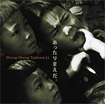 【中古】上々颱風11-あったりまえだ-【メーカー名】M&I【メーカー型番】【ブランド名】M商品画像はイメージです。中古という特性上、使用に影響ない程度の使用感・経年劣化（傷、汚れなど）がある場合がございます。また、中古品の特性上、ギフトには適しておりません。商品名に『初回』、『限定』、『〇〇付き』等の記載がございましても、特典・付属品・保証等は原則付属しておりません。当店では初期不良に限り、商品到着から7日間はを受付けております。(注文後の購入者様都合によるキャンセル・はお受けしていません。)他モールでも併売している商品の為、完売の際は在庫確保できない場合がございます。ご注文からお届けまで1、ご注文⇒ご注文は24時間受け付けております。2、注文確認⇒ご注文後、当店から注文確認メールを送信します。3、在庫確認⇒新品在庫：3-5日程度でお届け。　　※中古品は受注後に、再メンテナンス、梱包しますので　お届けまで3日-10日営業日程度とお考え下さい。　米海外から発送の場合は3週間程度かかる場合がございます。　※離島、北海道、九州、沖縄は遅れる場合がございます。予めご了承下さい。※配送業者、発送方法は選択できません。お電話でのお問合せは少人数で運営の為受け付けておりませんので、メールにてお問合せお願い致します。お客様都合によるご注文後のキャンセル・はお受けしておりませんのでご了承下さい。ご来店ありがとうございます。昭和・平成のCD、DVD、家電、音響機器など希少な商品も多数そろえています。レコード、楽器の取り扱いはございません。掲載していない商品もお探しいたします。映像商品にはタイトル最後に[DVD]、[Blu-ray]と表記しています。表記ないものはCDとなります。お気軽にメールにてお問い合わせください。