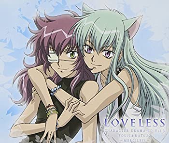 【中古】LOVELESS キャラクタードラマCD 第3巻