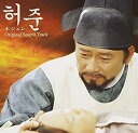 【中古】ホジュン オリジナル・サウンドトラック(DVD付)