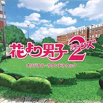 【中古】花より男子2(リターンズ) オリジナル・サウンドトラック