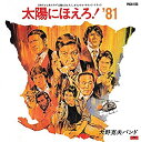 【中古】太陽にほえろ!’81