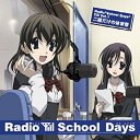 【中古】ラジオ「School Days」CD Vol.1