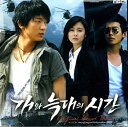 【中古】犬とオオカミの時間 韓国ドラマOST (MBC)(韓国盤)