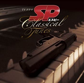 TV Anime - 【中古】TVドラマ「SP」サウンドトラック CLASSICAL TUNES