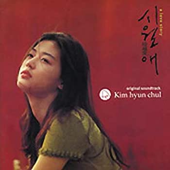 【中古】イルマーレ 時越愛(a love story) オリジナルサウンドトラック 韓国盤 2009年4版