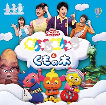 【中古】NHKおかあさんといっしょファミリーコンサート モノランモノランとくもの木
