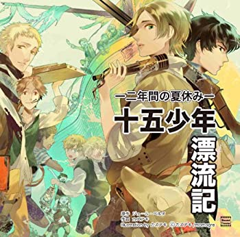 【中古】十五少年漂流記~二年間の夏休み~【メーカー名】モモグレ【メーカー型番】【ブランド名】アルドゥール商品画像はイメージです。中古という特性上、使用に影響ない程度の使用感・経年劣化（傷、汚れなど）がある場合がございます。また、中古品の特性上、ギフトには適しておりません。商品名に『初回』、『限定』、『〇〇付き』等の記載がございましても、特典・付属品・保証等は原則付属しておりません。当店では初期不良に限り、商品到着から7日間はを受付けております。(注文後の購入者様都合によるキャンセル・はお受けしていません。)他モールでも併売している商品の為、完売の際は在庫確保できない場合がございます。ご注文からお届けまで1、ご注文⇒ご注文は24時間受け付けております。2、注文確認⇒ご注文後、当店から注文確認メールを送信します。3、在庫確認⇒新品在庫：3-5日程度でお届け。　　※中古品は受注後に、再メンテナンス、梱包しますので　お届けまで3日-10日営業日程度とお考え下さい。　米海外から発送の場合は3週間程度かかる場合がございます。　※離島、北海道、九州、沖縄は遅れる場合がございます。予めご了承下さい。※配送業者、発送方法は選択できません。お電話でのお問合せは少人数で運営の為受け付けておりませんので、メールにてお問合せお願い致します。お客様都合によるご注文後のキャンセル・はお受けしておりませんのでご了承下さい。ご来店ありがとうございます。昭和・平成のCD、DVD、家電、音響機器など希少な商品も多数そろえています。レコード、楽器の取り扱いはございません。掲載していない商品もお探しいたします。映像商品にはタイトル最後に[DVD]、[Blu-ray]と表記しています。表記ないものはCDとなります。お気軽にメールにてお問い合わせください。