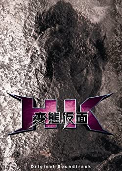 【中古】HK変態仮面リジナル・サウンドトラック(初回限定盤)