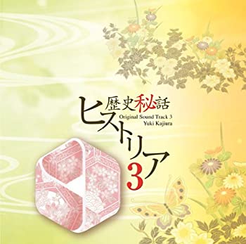 【中古】歴史秘話ヒストリア オリジナル・サウンドトラック3【メーカー名】SME【メーカー型番】【ブランド名】ソニーミュージックエンタテインメント商品画像はイメージです。中古という特性上、使用に影響ない程度の使用感・経年劣化（傷、汚れなど）がある場合がございます。また、中古品の特性上、ギフトには適しておりません。商品名に『初回』、『限定』、『〇〇付き』等の記載がございましても、特典・付属品・保証等は原則付属しておりません。当店では初期不良に限り、商品到着から7日間はを受付けております。(注文後の購入者様都合によるキャンセル・はお受けしていません。)他モールでも併売している商品の為、完売の際は在庫確保できない場合がございます。ご注文からお届けまで1、ご注文⇒ご注文は24時間受け付けております。2、注文確認⇒ご注文後、当店から注文確認メールを送信します。3、在庫確認⇒新品在庫：3-5日程度でお届け。　　※中古品は受注後に、再メンテナンス、梱包しますので　お届けまで3日-10日営業日程度とお考え下さい。　米海外から発送の場合は3週間程度かかる場合がございます。　※離島、北海道、九州、沖縄は遅れる場合がございます。予めご了承下さい。※配送業者、発送方法は選択できません。お電話でのお問合せは少人数で運営の為受け付けておりませんので、メールにてお問合せお願い致します。お客様都合によるご注文後のキャンセル・はお受けしておりませんのでご了承下さい。ご来店ありがとうございます。昭和・平成のCD、DVD、家電、音響機器など希少な商品も多数そろえています。レコード、楽器の取り扱いはございません。掲載していない商品もお探しいたします。映像商品にはタイトル最後に[DVD]、[Blu-ray]と表記しています。表記ないものはCDとなります。お気軽にメールにてお問い合わせください。