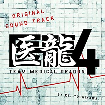 【中古】フジテレビ系ドラマ「医龍4~Team Medical Dragon~」オリジナルサウンドトラック