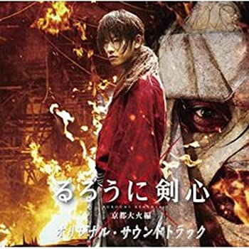 【中古】るろうに剣心 京都大火編 オリジナル・サウンドトラックのサムネイル