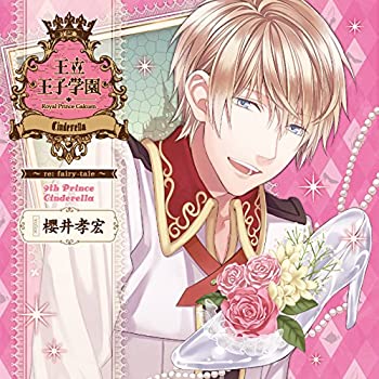 【中古】王立王子学園~re:fairy-tale~ vol.9 シンデレラの王子様