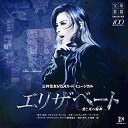 【中古】『エリザベート』花組宝塚大劇場公演ライブCD