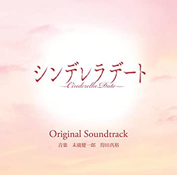 【中古】シンデレラデート オリジナルサウンドトラック