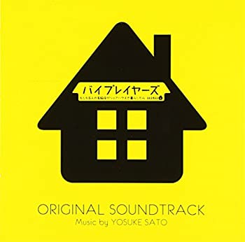 【中古】ドラマ バイプレイヤーズ~もしも6人の名脇役がシェアハウスで暮らしたら~オリジナル・サウンドトラック