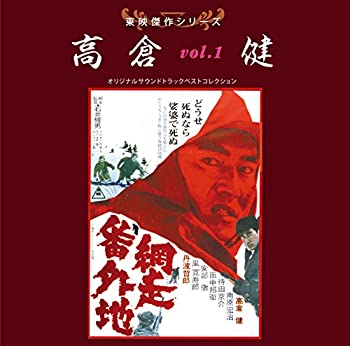 【中古】東映傑作シリーズ 高倉健VOL.1「網走番外地」「ゴルゴ13」「冬の華」のサムネイル