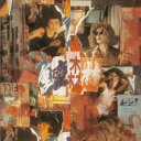 【中古】恋する惑星 サントラ CD