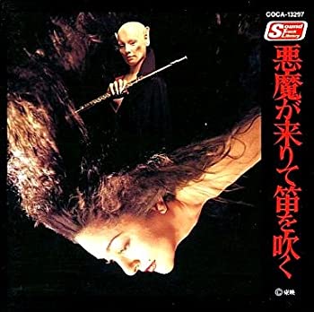 人気定番 悪魔がきたりて笛を吹く 値引 Sisagil Com