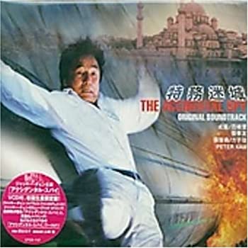 【中古】アクシデンタル・スパイ