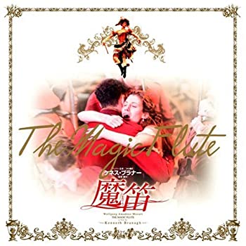 【中古】映画「魔笛」オリジナル・サウンドトラック
