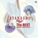 【中古】TVアニメ「AYAKASHI」The BEST Vocal Collection