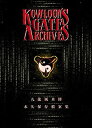 【中古】Kowloon's Gate Archives~クーロンズ・ゲート アーカイブス~ 数量限定特装版