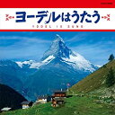 【中古】ザ・ベスト　ヨーデルはうたう【メーカー名】日本コロムビア【メーカー型番】【ブランド名】コロムビアミュージックエンタテインメント商品画像はイメージです。中古という特性上、使用に影響ない程度の使用感・経年劣化（傷、汚れなど）がある場合がございます。また、中古品の特性上、ギフトには適しておりません。商品名に『初回』、『限定』、『〇〇付き』等の記載がございましても、特典・付属品・保証等は原則付属しておりません。当店では初期不良に限り、商品到着から7日間はを受付けております。(注文後の購入者様都合によるキャンセル・はお受けしていません。)他モールでも併売している商品の為、完売の際は在庫確保できない場合がございます。ご注文からお届けまで1、ご注文⇒ご注文は24時間受け付けております。2、注文確認⇒ご注文後、当店から注文確認メールを送信します。3、在庫確認⇒新品在庫：3-5日程度でお届け。　　※中古品は受注後に、再メンテナンス、梱包しますので　お届けまで3日-10日営業日程度とお考え下さい。　米海外から発送の場合は3週間程度かかる場合がございます。　※離島、北海道、九州、沖縄は遅れる場合がございます。予めご了承下さい。※配送業者、発送方法は選択できません。お電話でのお問合せは少人数で運営の為受け付けておりませんので、メールにてお問合せお願い致します。お客様都合によるご注文後のキャンセル・はお受けしておりませんのでご了承下さい。ご来店ありがとうございます。昭和・平成のCD、DVD、家電、音響機器など希少な商品も多数そろえています。レコード、楽器の取り扱いはございません。掲載していない商品もお探しいたします。映像商品にはタイトル最後に[DVD]、[Blu-ray]と表記しています。表記ないものはCDとなります。お気軽にメールにてお問い合わせください。