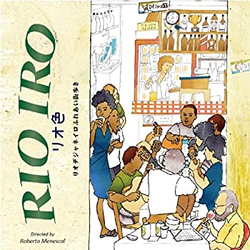 【中古】RIOIRO( リオ色)リオデジャネイロふれあい街歩き Produced by Roberto Menescal