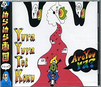 【中古】アーユーラ?(ARE YOU RA?)【メーカー名】CAPTAIN TRIP RECORDS キャプテン・トリップ・レコーズ【メーカー型番】【ブランド名】商品画像はイメージです。中古という特性上、使用に影響ない程度の使用感・経年劣化（傷、汚れなど）がある場合がございます。また、中古品の特性上、ギフトには適しておりません。商品名に『初回』、『限定』、『〇〇付き』等の記載がございましても、特典・付属品・保証等は原則付属しておりません。当店では初期不良に限り、商品到着から7日間はを受付けております。(注文後の購入者様都合によるキャンセル・はお受けしていません。)他モールでも併売している商品の為、完売の際は在庫確保できない場合がございます。ご注文からお届けまで1、ご注文⇒ご注文は24時間受け付けております。2、注文確認⇒ご注文後、当店から注文確認メールを送信します。3、在庫確認⇒新品在庫：3-5日程度でお届け。　　※中古品は受注後に、再メンテナンス、梱包しますので　お届けまで3日-10日営業日程度とお考え下さい。　米海外から発送の場合は3週間程度かかる場合がございます。　※離島、北海道、九州、沖縄は遅れる場合がございます。予めご了承下さい。※配送業者、発送方法は選択できません。お電話でのお問合せは少人数で運営の為受け付けておりませんので、メールにてお問合せお願い致します。お客様都合によるご注文後のキャンセル・はお受けしておりませんのでご了承下さい。ご来店ありがとうございます。昭和・平成のCD、DVD、家電、音響機器など希少な商品も多数そろえています。レコード、楽器の取り扱いはございません。掲載していない商品もお探しいたします。映像商品にはタイトル最後に[DVD]、[Blu-ray]と表記しています。表記ないものはCDとなります。お気軽にメールにてお問い合わせください。