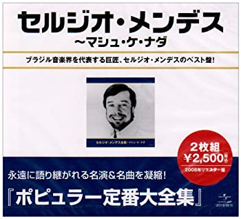 【中古】セルジオ・メンデス全集~マシュ・ケ・ナダ