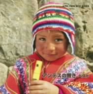 【中古】アンデスの響き ベスト【メーカー名】キングレコード【メーカー型番】【ブランド名】商品画像はイメージです。中古という特性上、使用に影響ない程度の使用感・経年劣化（傷、汚れなど）がある場合がございます。また、中古品の特性上、ギフトには適しておりません。商品名に『初回』、『限定』、『〇〇付き』等の記載がございましても、特典・付属品・保証等は原則付属しておりません。当店では初期不良に限り、商品到着から7日間はを受付けております。(注文後の購入者様都合によるキャンセル・はお受けしていません。)他モールでも併売している商品の為、完売の際は在庫確保できない場合がございます。ご注文からお届けまで1、ご注文⇒ご注文は24時間受け付けております。2、注文確認⇒ご注文後、当店から注文確認メールを送信します。3、在庫確認⇒新品在庫：3-5日程度でお届け。　　※中古品は受注後に、再メンテナンス、梱包しますので　お届けまで3日-10日営業日程度とお考え下さい。　米海外から発送の場合は3週間程度かかる場合がございます。　※離島、北海道、九州、沖縄は遅れる場合がございます。予めご了承下さい。※配送業者、発送方法は選択できません。お電話でのお問合せは少人数で運営の為受け付けておりませんので、メールにてお問合せお願い致します。お客様都合によるご注文後のキャンセル・はお受けしておりませんのでご了承下さい。ご来店ありがとうございます。昭和・平成のCD、DVD、家電、音響機器など希少な商品も多数そろえています。レコード、楽器の取り扱いはございません。掲載していない商品もお探しいたします。映像商品にはタイトル最後に[DVD]、[Blu-ray]と表記しています。表記ないものはCDとなります。お気軽にメールにてお問い合わせください。