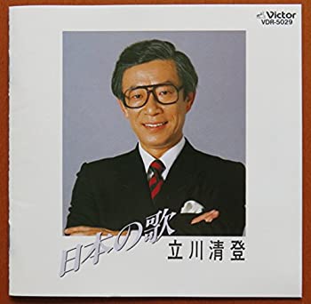 【中古】立川清登/日本の歌 【中古】立川清登/日本の歌