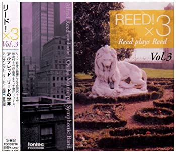 【中古】Reed!×3(3) 【中古】Reed!×3(3)